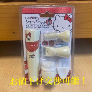 サンリオ(サンリオ)のHello Kitty★防水シェーバー★新品　キティちゃん(レディースシェーバー)