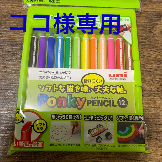 三菱鉛筆(ミツビシエンピツ)のPONKY PENCIL 12色　uni 未使用品 エンタメ/ホビーのアート用品(クレヨン/パステル)の商品写真