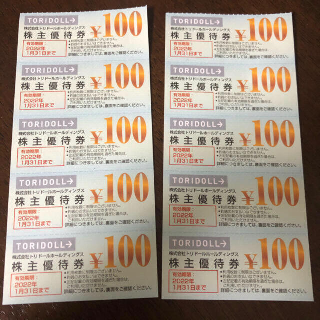 トリドール株主優待券 1000円分 チケットの優待券/割引券(レストラン/食事券)の商品写真