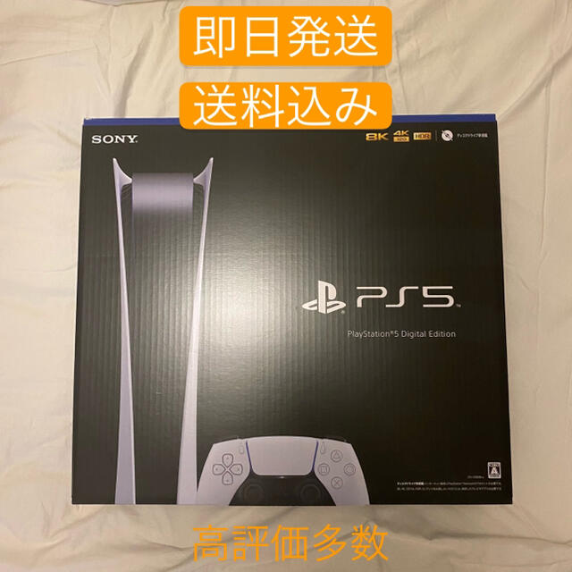 新品未開封 PS5 デジタルエディション