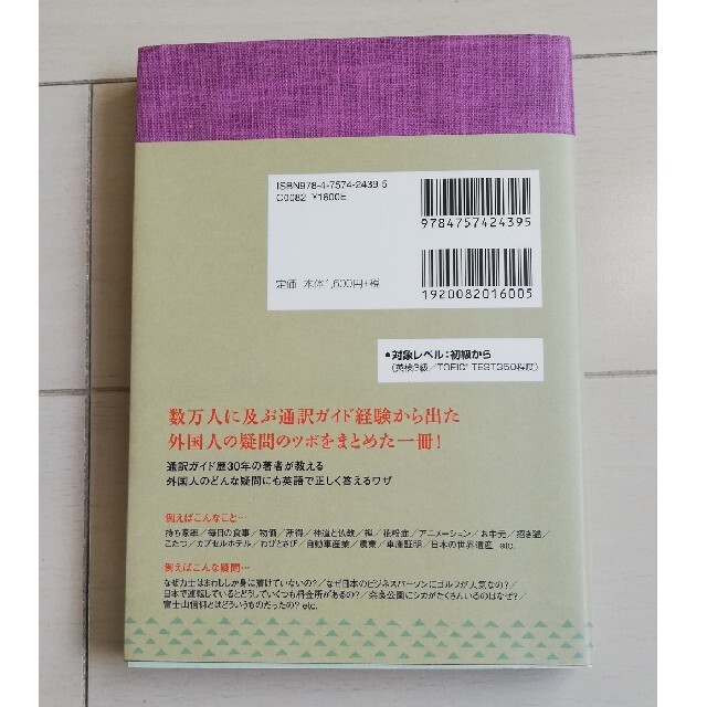 英語で日本紹介ハンドブック エンタメ/ホビーの本(語学/参考書)の商品写真