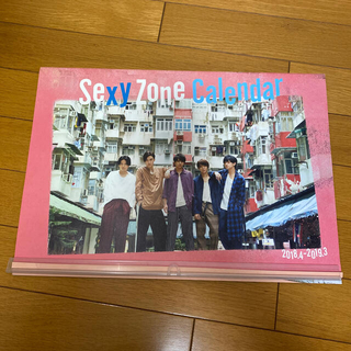 セクシー ゾーン(Sexy Zone)のSexyZone カレンダー 2018.4~2019.3(アイドルグッズ)