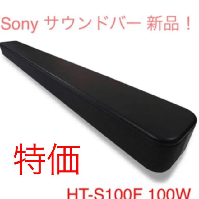 11600 円 新品入荷 ソニー SONYのサウンドバー「HT-S100F」をレビュー