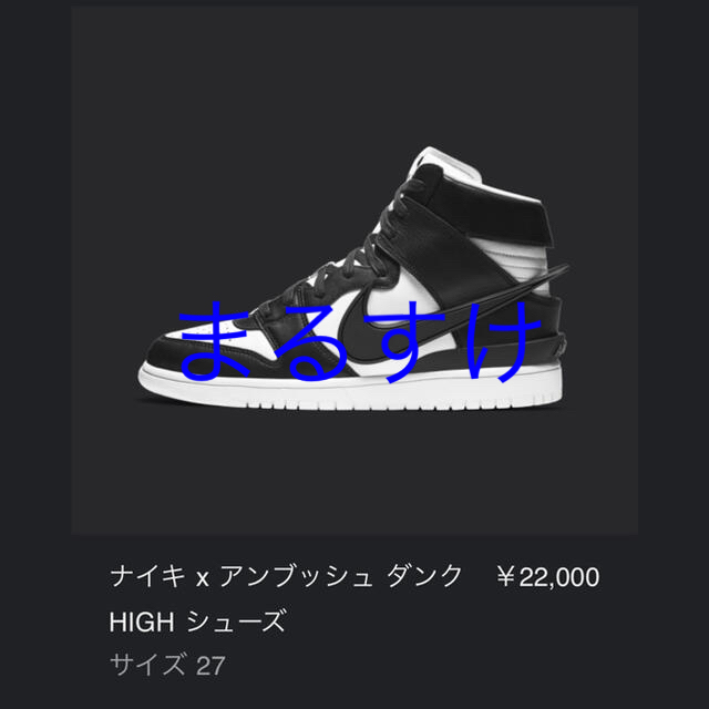 NIKE(ナイキ)のNIKE DUNK HIGH x AMBUSH メンズの靴/シューズ(スニーカー)の商品写真