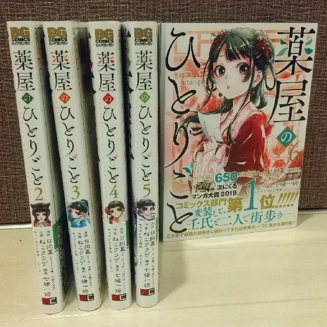 茄子紺 「薬屋のひとりごと」2~6巻 通販 新品⭐2つセット
