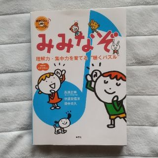 りんご様専用　みみなぞ(絵本/児童書)