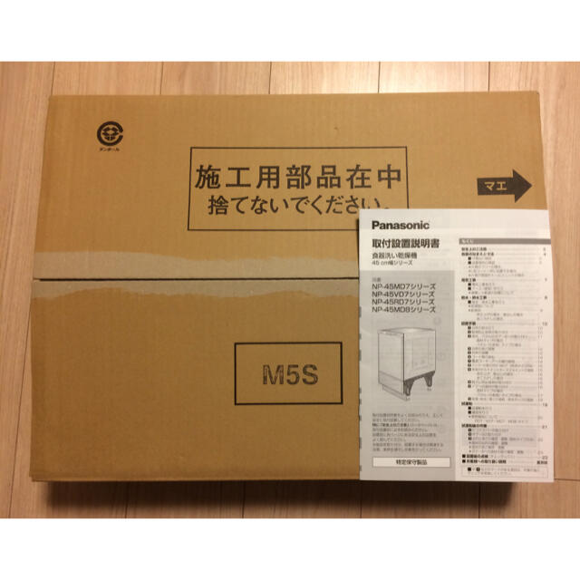 Panasonic(パナソニック)のNP-45MD8S 台枠 新品 未使用品 スマホ/家電/カメラの生活家電(食器洗い機/乾燥機)の商品写真