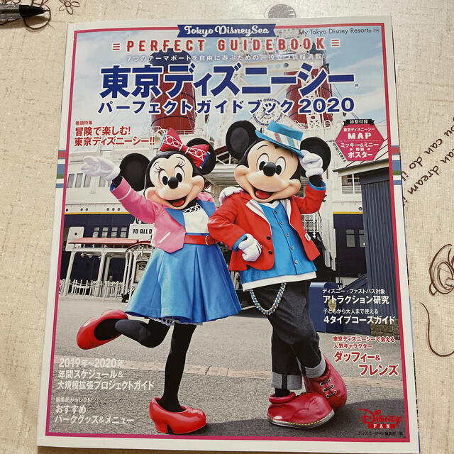 Disney 東京ディズニーシーパーフェクトガイドブック 2020の通販 By 断捨離中 ディズニーならラクマ Disney 東京ディズニーシーパーフェクトガイドブック 2020の通販 By 断捨離中 ディズニーならラクマ
