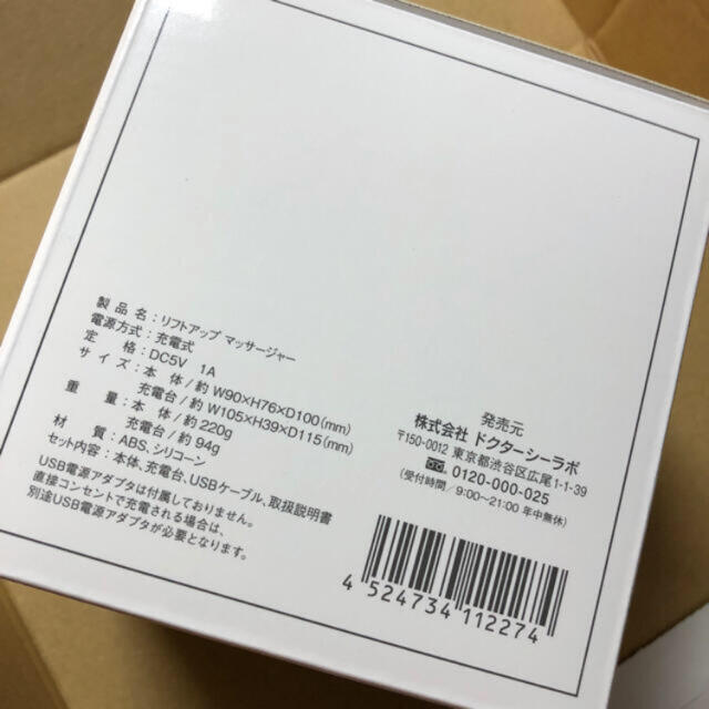 Dr.Ci Labo(ドクターシーラボ)のドクターシーラボ リフトアップマッサージャー(Dr.Ci:Labo) スマホ/家電/カメラの美容/健康(フェイスケア/美顔器)の商品写真