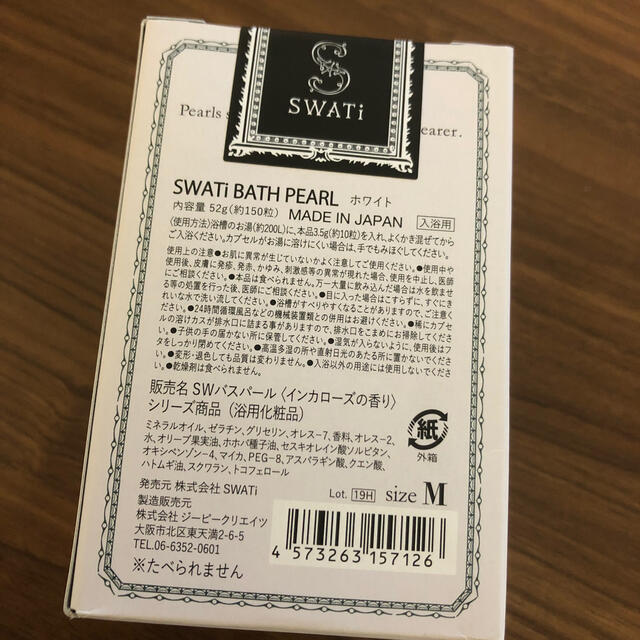 SWATi(スワティ)のSWATi  バスパール コスメ/美容のボディケア(入浴剤/バスソルト)の商品写真