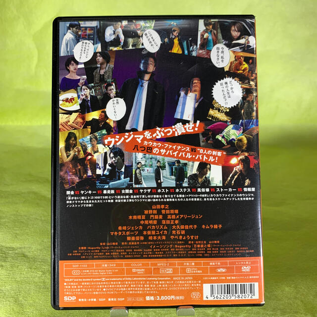 小学館(ショウガクカン)の映画「闇金ウシジマくんPart2」 DVD エンタメ/ホビーのDVD/ブルーレイ(日本映画)の商品写真