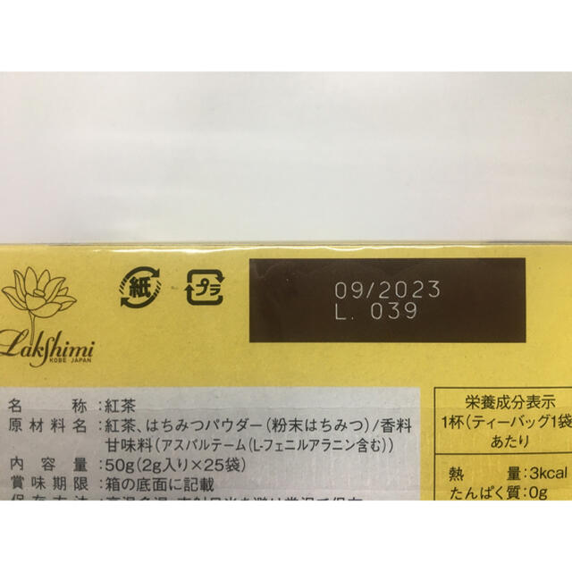 ＊極上はちみつ紅茶＊ラクシュミー＊25p＊ 食品/飲料/酒の飲料(茶)の商品写真