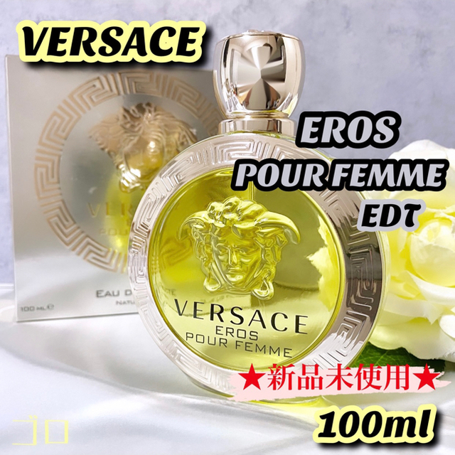 ★新品未使用★ ヴェルサーチ エロス フェム EDT 100ml