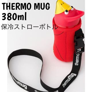 サーモマグ(thermo mug)の【新品未開封】サーモマグ☆380ml☆保冷ストローボトル☆アニマルボトル(水筒)