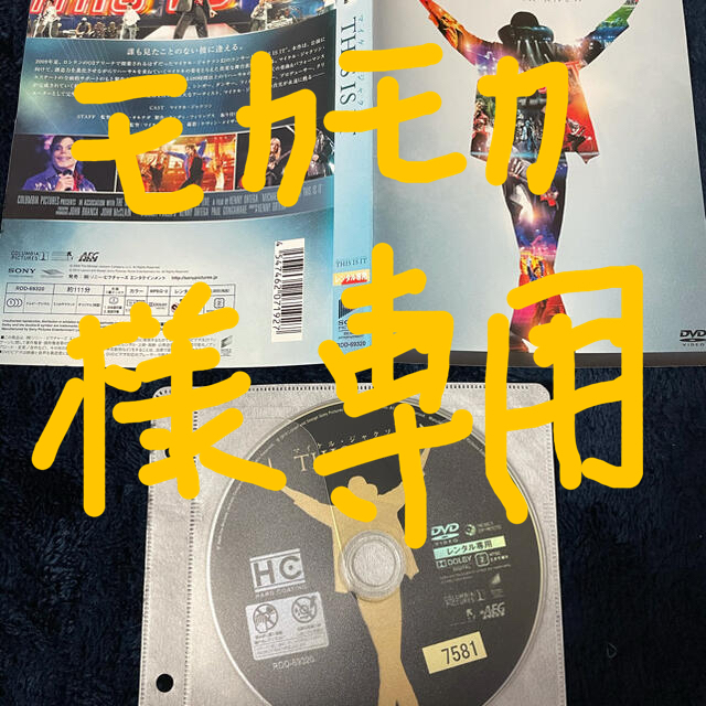 SONY(ソニー)の【中古】マイケルジャクソン「THIS IS IT」DVD（レンタルアップ品） エンタメ/ホビーのDVD/ブルーレイ(ミュージック)の商品写真