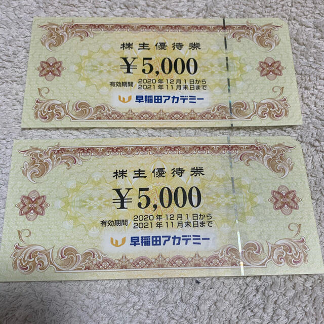 早稲田アカデミー株主優待　10000円分その他