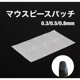 マウスピースクッション　0.3/0.8mm  半透明８枚　プレゼント進呈(サックス)