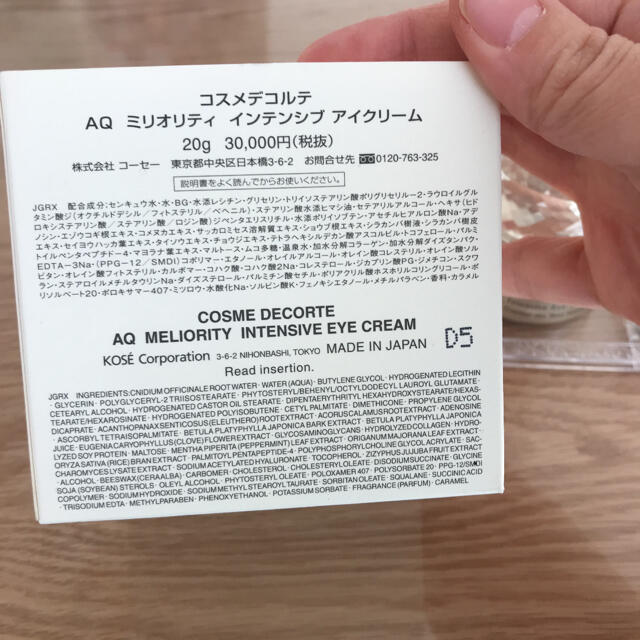 コスメデコルテ  AQ インテンシブクリーム　アイクリーム 1