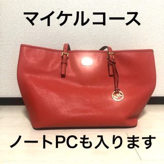 マイケルコース(Michael Kors)のマイケルコース　トートバッグ　michaelkors(トートバッグ)