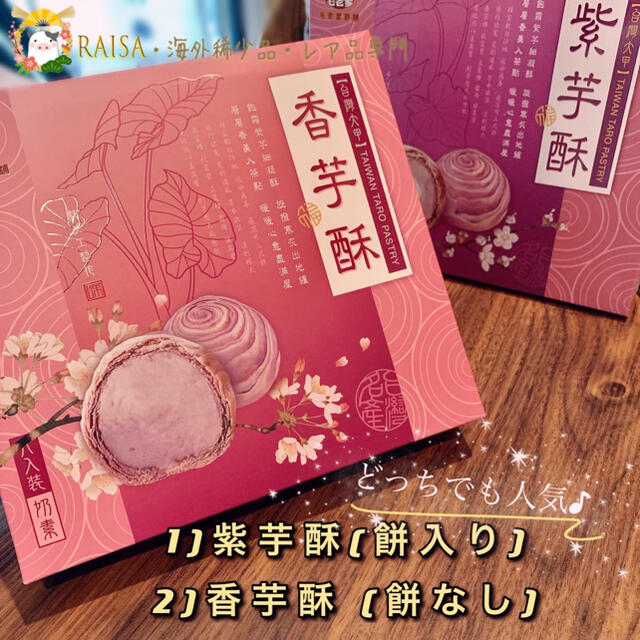 「専用」台湾土産、断トツ一番美味しい菓子(18入)芋頭酥タロイモのケーキ