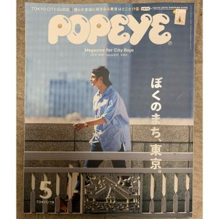 POPEYE 865/854/877(ファッション)