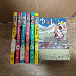 ゆるキャン△ 全巻　1〜11巻　美品(全巻セット)