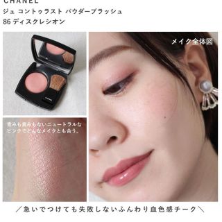 CHANEL - シャネル チーク 86の通販 by aya's shop|シャネル CHANEL - シャネル チーク 86の通販 by aya's shop|シャネル