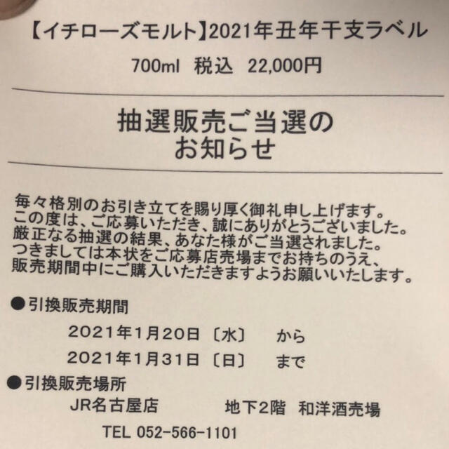 サントリー(サントリー)のイチローズモルト　2021年　丑年　干支ラベル　高島屋限定 食品/飲料/酒の酒(ウイスキー)の商品写真