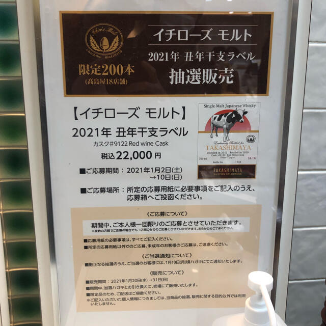 サントリー(サントリー)のイチローズモルト　2021年　丑年　干支ラベル　高島屋限定 食品/飲料/酒の酒(ウイスキー)の商品写真