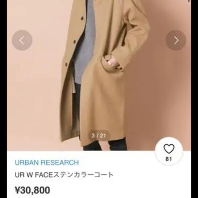 URBAN RESEARCH(アーバンリサーチ)のurban土日限定価格！ Research アーバンリサーチ　ステンカラーコート メンズのジャケット/アウター(ステンカラーコート)の商品写真