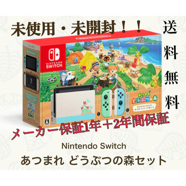 Nintendo Switch あつまれ どうぶつの森セット/Switch/HA