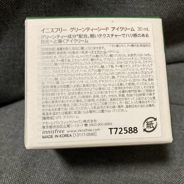 Innisfree(イニスフリー)のグリーンティーシードアイクリーム コスメ/美容のスキンケア/基礎化粧品(アイケア/アイクリーム)の商品写真