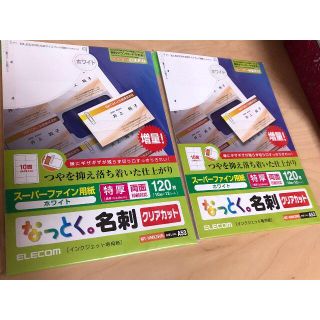 エレコム(ELECOM)の【新品未開封】エレコム クリアカットなっとく。名刺用紙（特厚）120枚 2セット(その他)