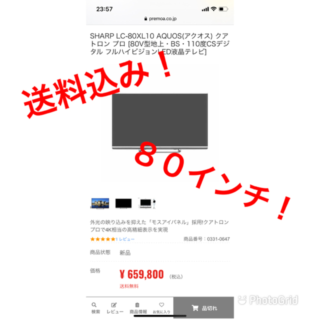 希少　テレビ　SHARP LC-80XL10 AQUOS 80インチ　関西限定