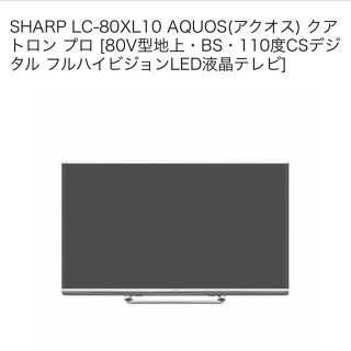 希少 テレビ SHARP LC-80XL10 AQUOS 80インチ 関西限定