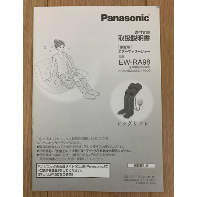 Panasonic(パナソニック)のPanasonic レッグリフレ　EW-RA98-T コスメ/美容のボディケア(フットケア)の商品写真