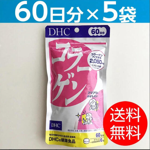 【60日分 × 5袋】 DHC コラーゲン