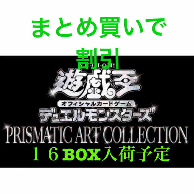 遊戯王(ユウギオウ)のプリズマティックアートコレクション　2box エンタメ/ホビーのトレーディングカード(Box/デッキ/パック)の商品写真