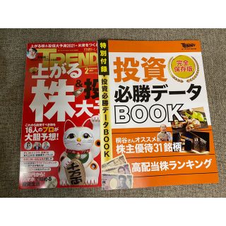 ニッケイビーピー(日経BP)の日経 TRENDY (トレンディ) 2021年 02月号(その他)