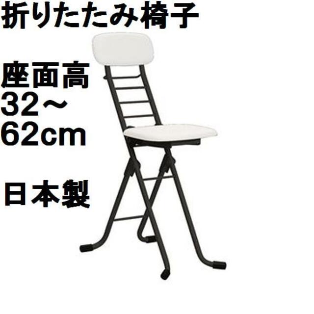 日本製 折りたたみ椅子 【1脚販売 ホワイト×ブラック】 幅35cm インテリア/住まい/日用品の椅子/チェア(折り畳みイス)の商品写真