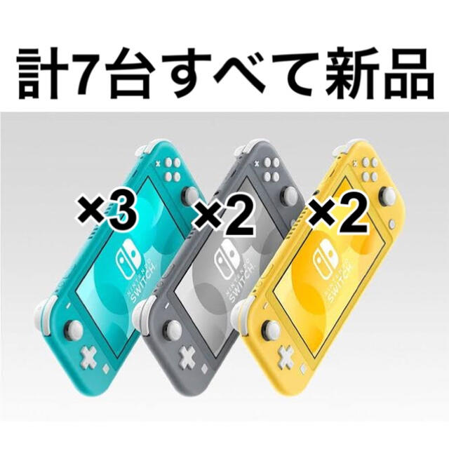 switch lite 新品　7台　@21000 スイッチライト