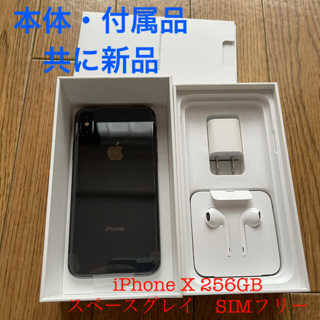 iPhone - iPhone X 256GB スペースグレイ SIMフリーの通販 by
