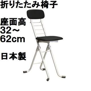 日本製 折りたたみ椅子 【1脚販売 ブラック×シルバー】 幅35cm高さ6段調節(折り畳みイス)