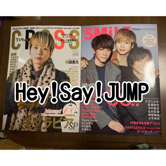 Hey! Say! JUMP(ヘイセイジャンプ)のHey!Say!JUMP 雑誌 切り抜き エンタメ/ホビーの雑誌(音楽/芸能)の商品写真