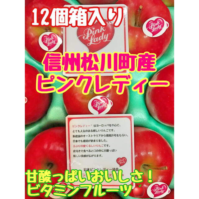 信州松川町産のピンクレディーっていう稀少なかわいいおいしいりんごです。 食品/飲料/酒の食品(フルーツ)の商品写真