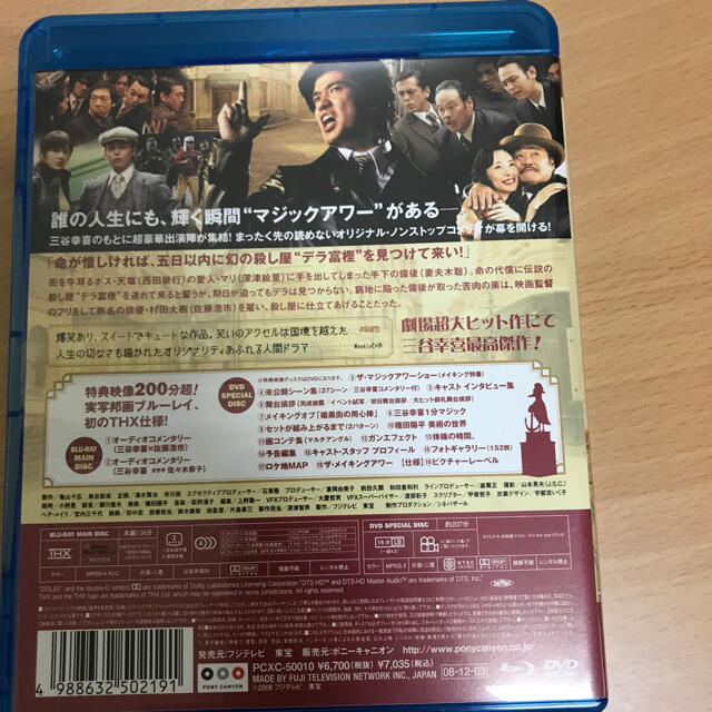 ザ・マジックアワー　ブルーレイディスク Blu-ray