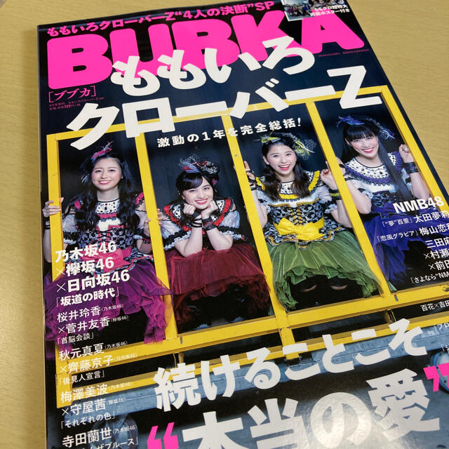 ももいろクローバーZ(モモイロクローバーゼット)の増刊BUBKA ももいろクローバーZ ver. 2019年 04月号 エンタメ/ホビーの雑誌(音楽/芸能)の商品写真