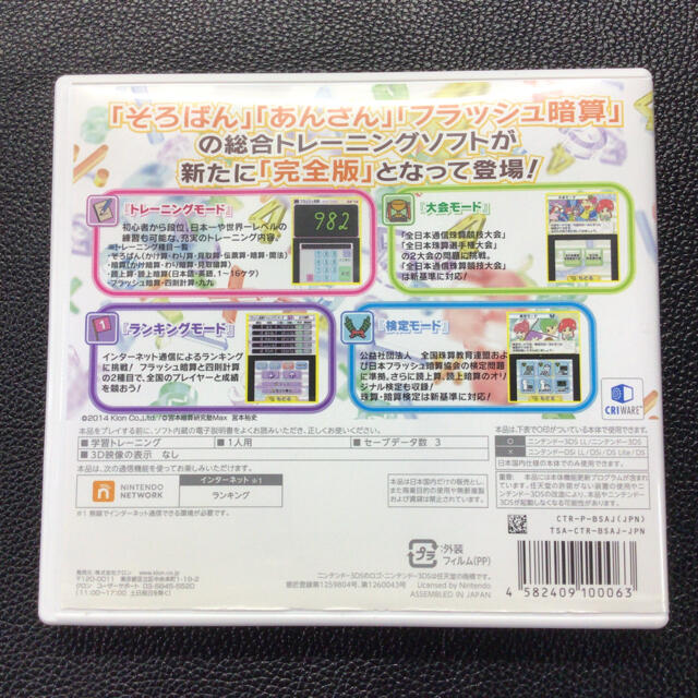 ニンテンドー3ds 3ds ソフト そろばん あんざん フラッシュ暗算 完全版の通販 By さきち S Shop ニンテンドー3dsならラクマ