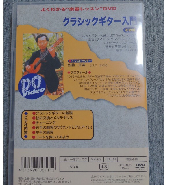 クラシックギター入門　初級編 エンタメ/ホビーのDVD/ブルーレイ(趣味/実用)の商品写真