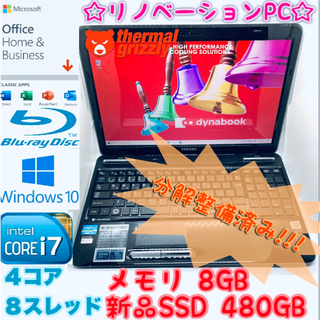 トウシバ(東芝)のmari様専用【整備済み】東芝製ノートパソコン dynabook T451 (ノートPC)